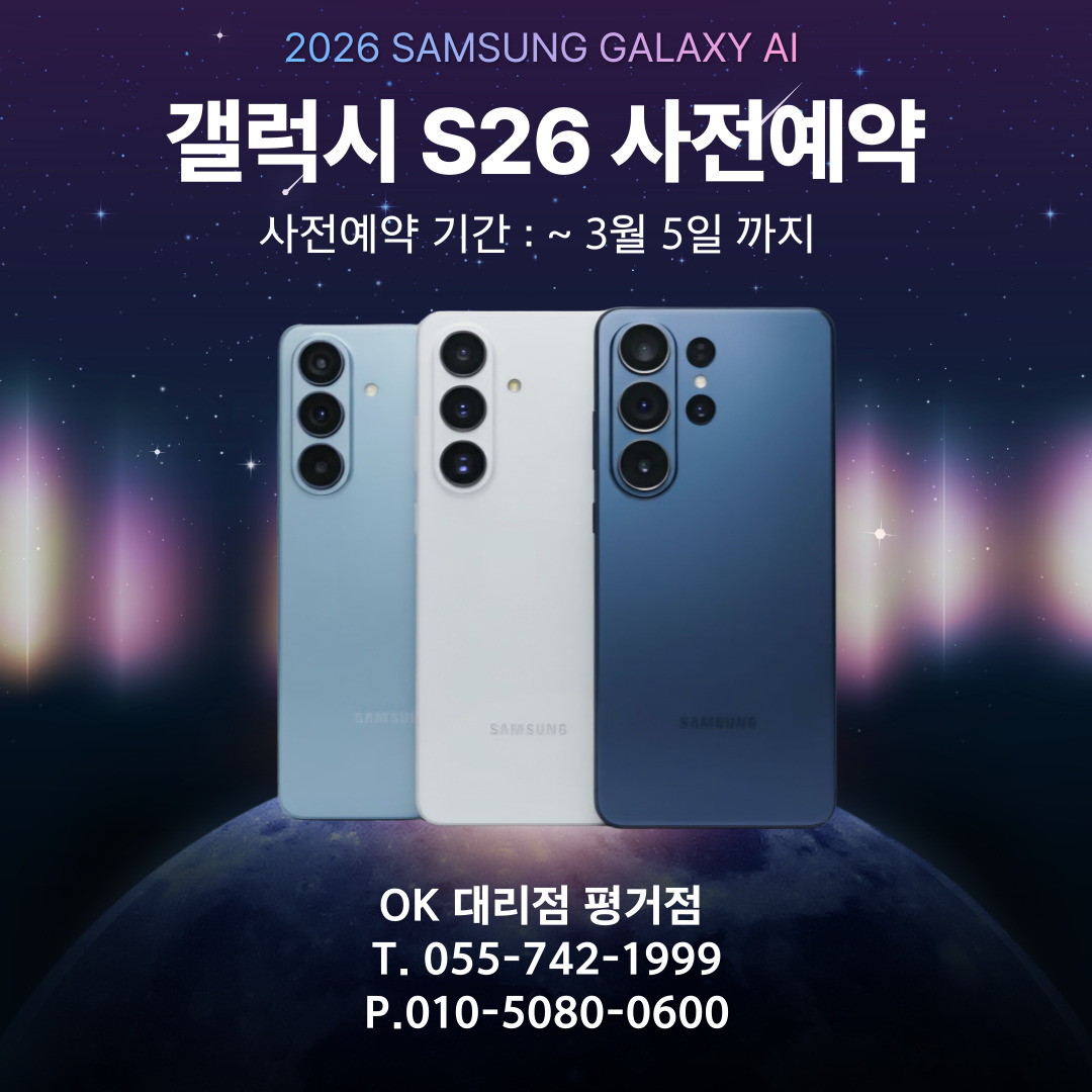 ❤️갤럭시 S26 서전예약❤️