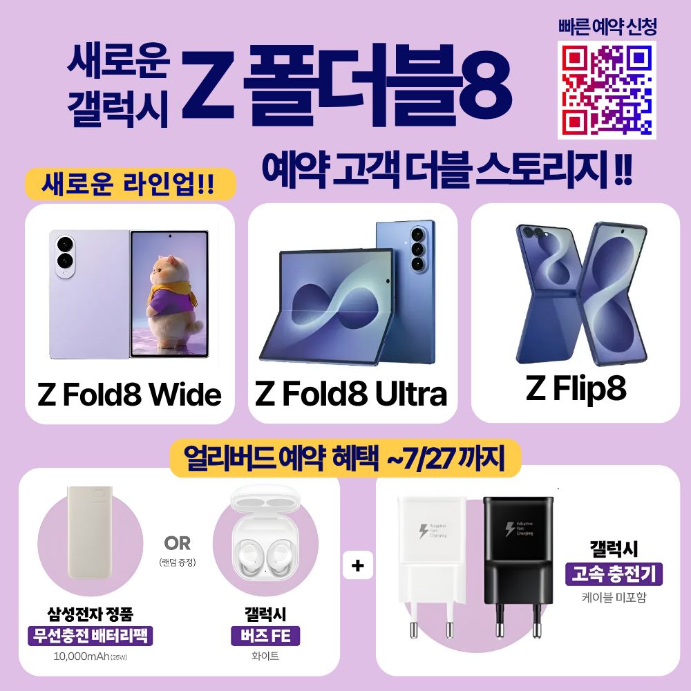 📱 갤럭시Z폴더블8 실물 입고 완료! 지금 SKT 검단지점에서 직접 만나보세요!