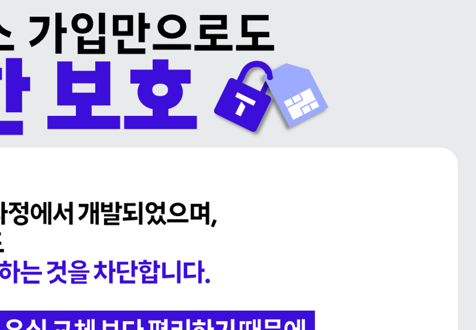 유심보호서비만으로 완벽하게 보호