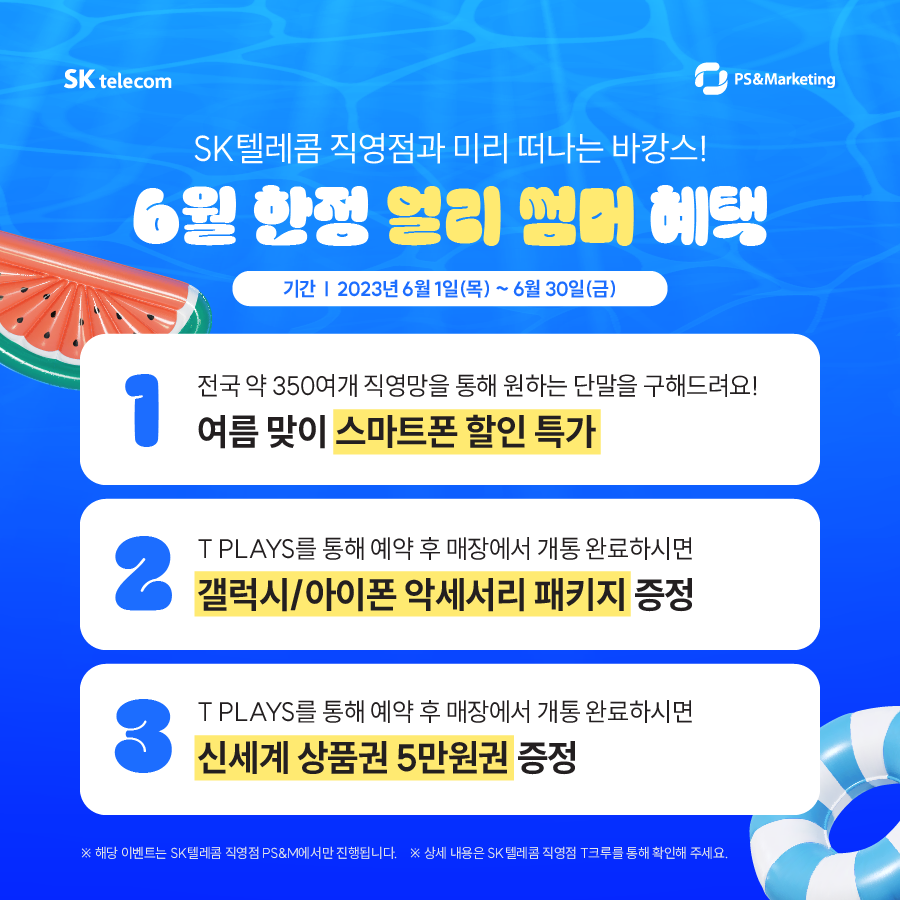 🍉6월 한정 Early-SUMMER 이벤트