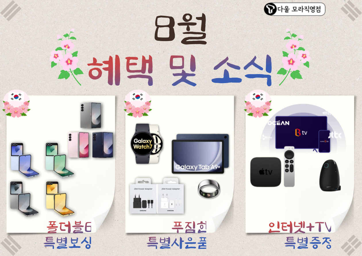 EVENT 8월 혜택 및 소식