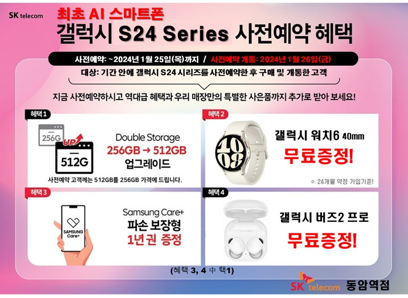 갤럭시S24 사전예약!!