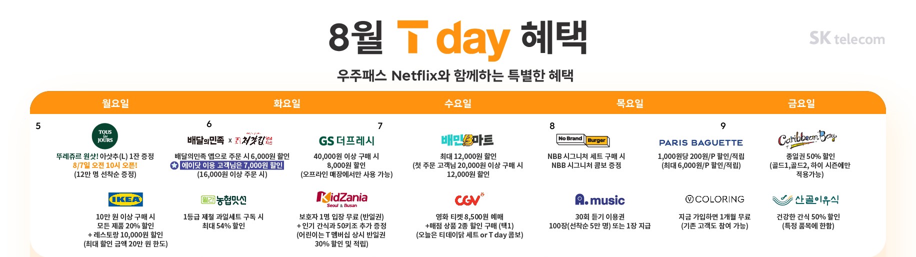 [8월] T Day