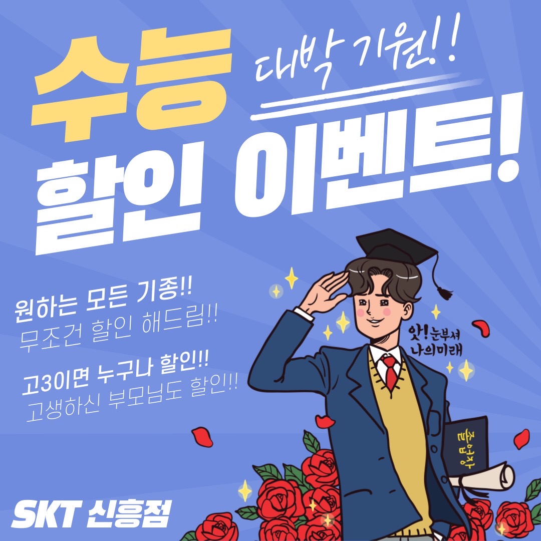 ★수능 할인이벤트★