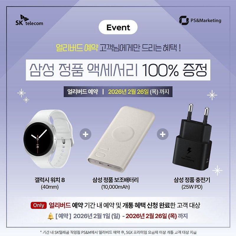 갤럭시 S26 사전예약!