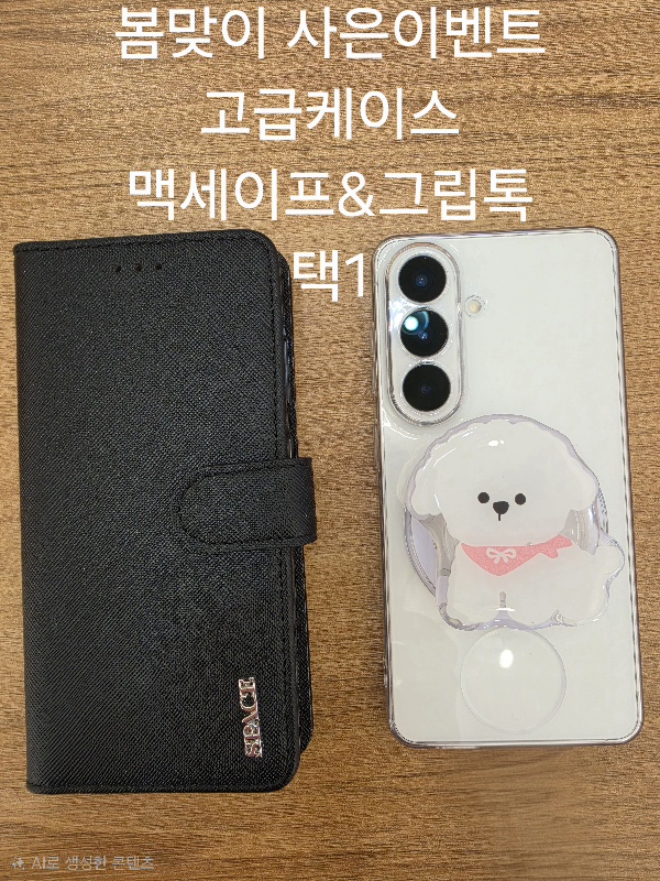 새로운갤럭시S26봄맥세이프&그립톡이벤트