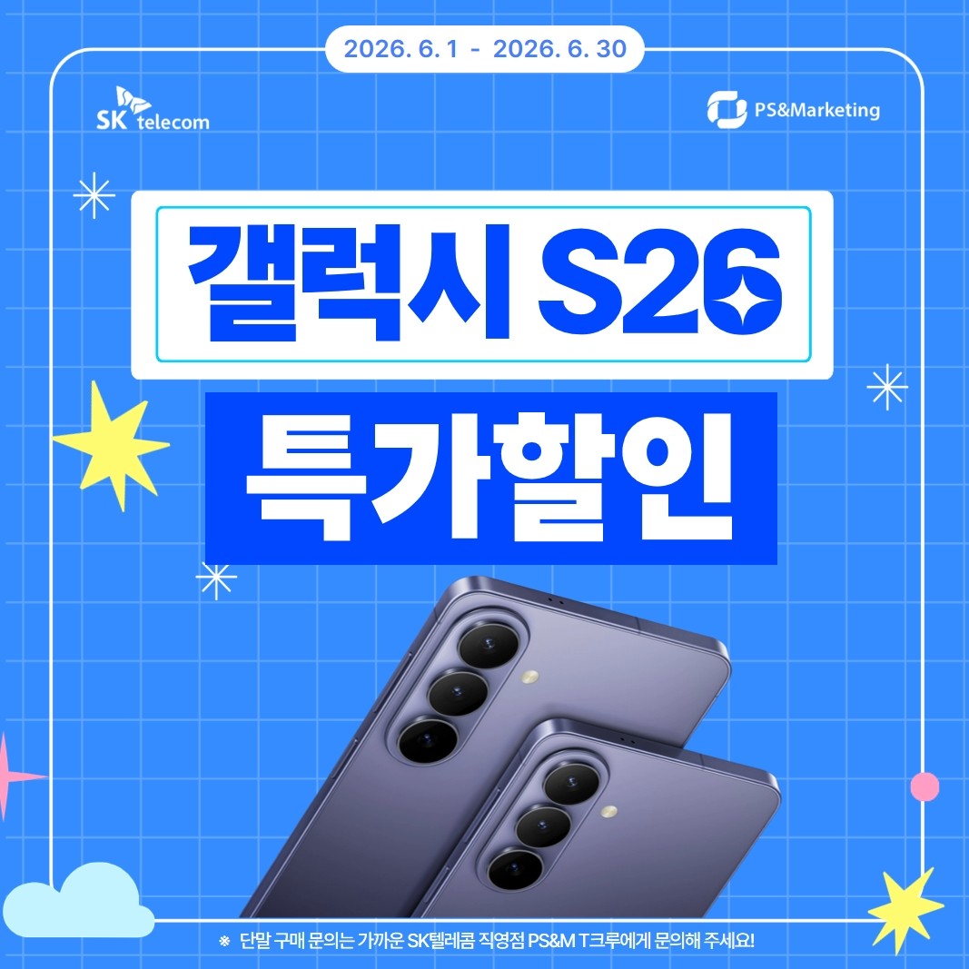 S26특가할인