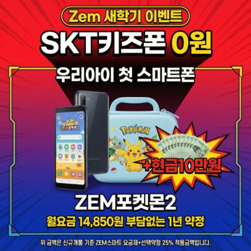 신학이 키즈폰 행사중!!