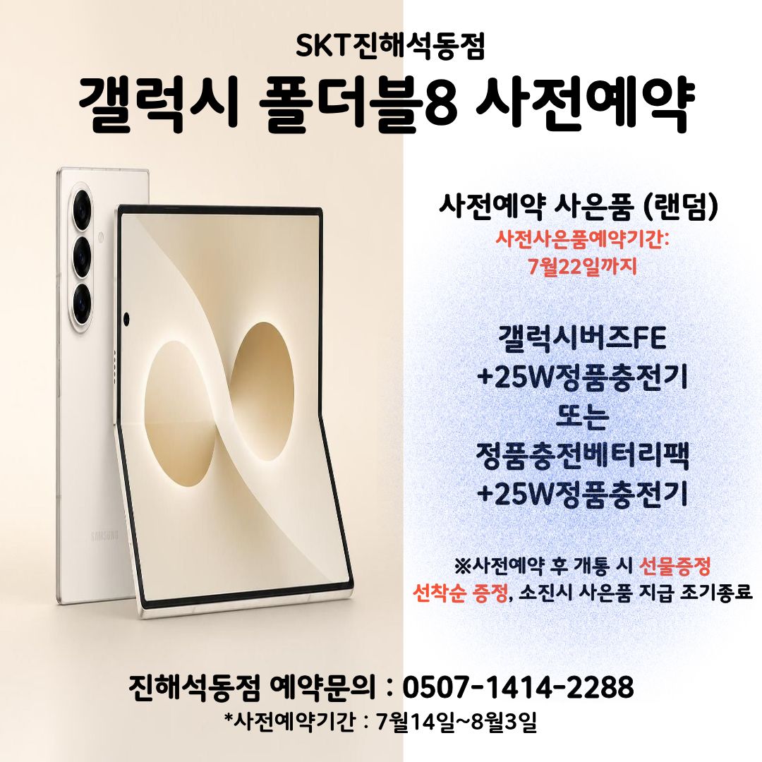 갤럭시 폴더블8 사전예약 실시