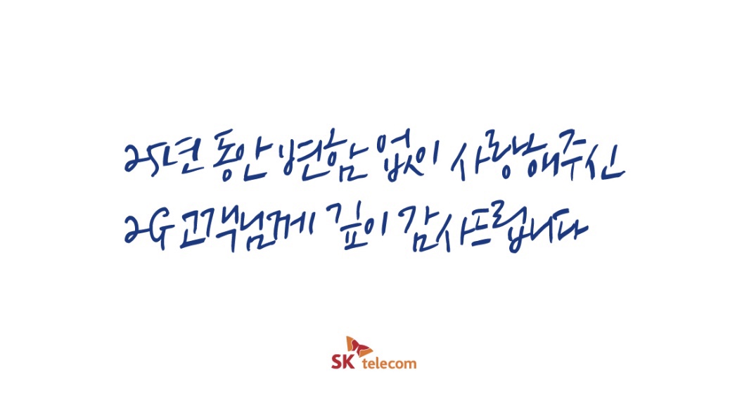 2G 종료