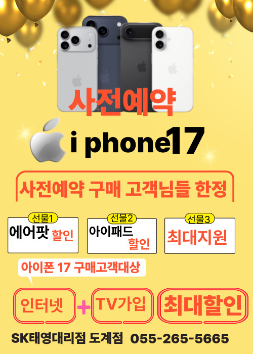 NEW 아이폰17 사전예약