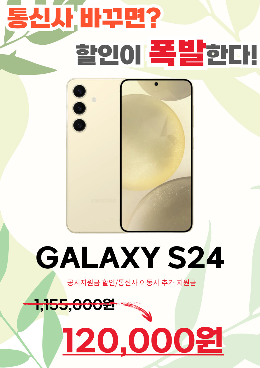 "SKT로 갈아타면 혜택 FLEX 해버리기!"