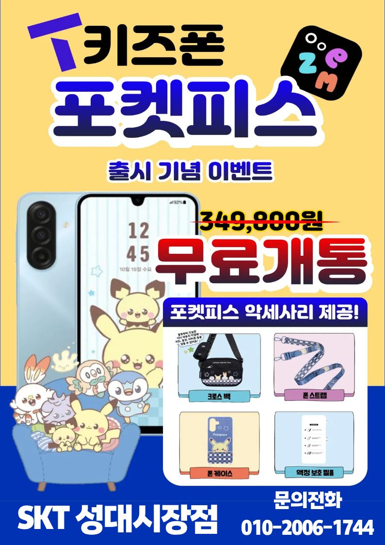 키즈폰 행사안내