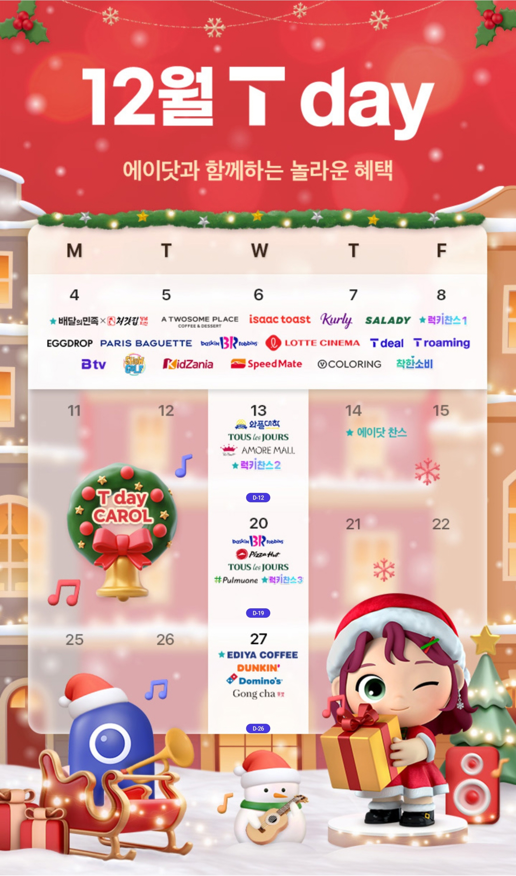 EVENT 2023년 12월 T Day 🐇🐰🎁 T DAY 🎁🐰🐇