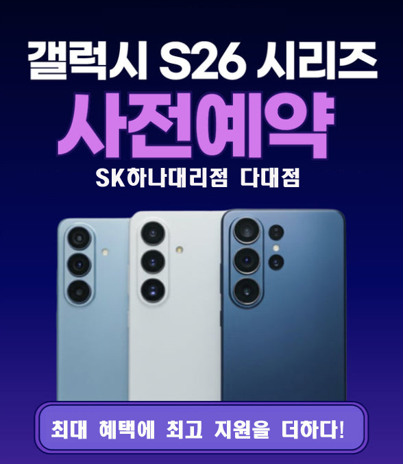 갤럭시S26시리즈 사전예약~!!