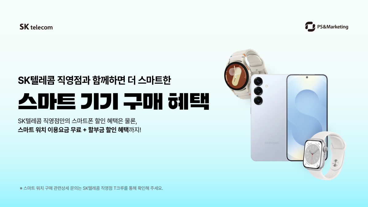 SKT 직영점과 함께하면 더 스마트한 워치 구매 혜택! 🎁
