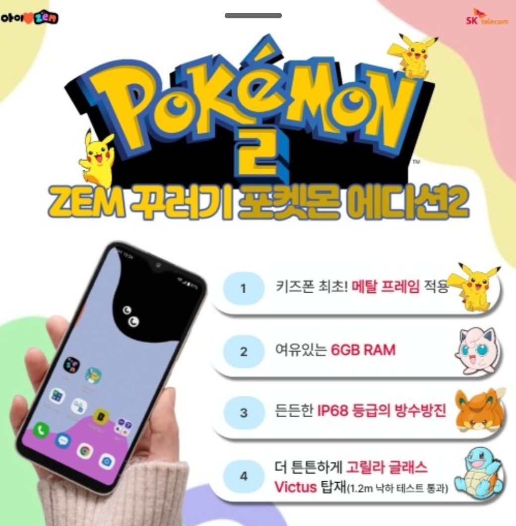 ★포켓몬2 키즈폰 행사★