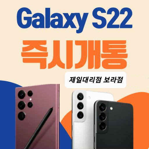 갤럭시S22 즉시개통~~