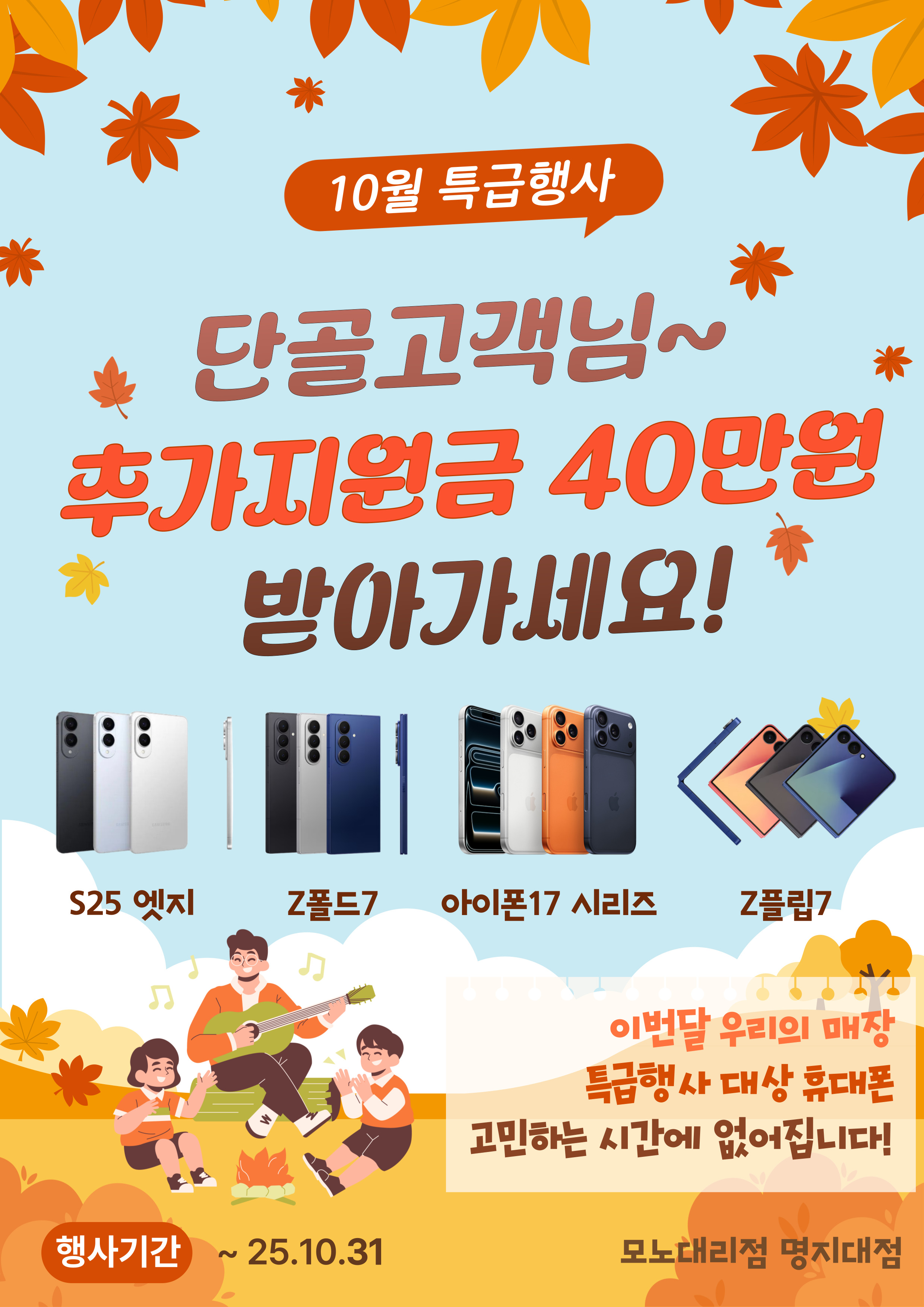 우리의 매장 명지대점만의 특급행사