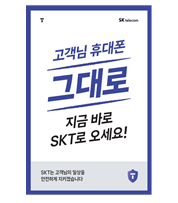 쓰던 휴대폰 그대로 통신사만 변경하자!