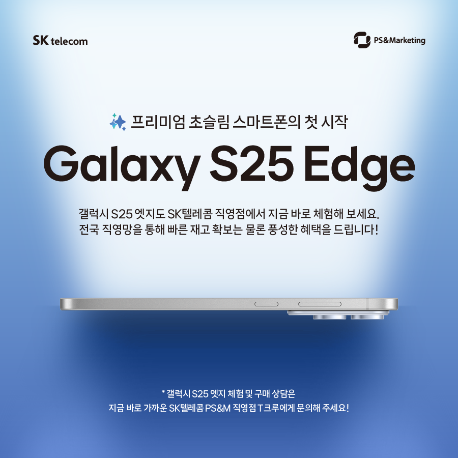 ✨ Galaxy S25 Edge 개통 시작!