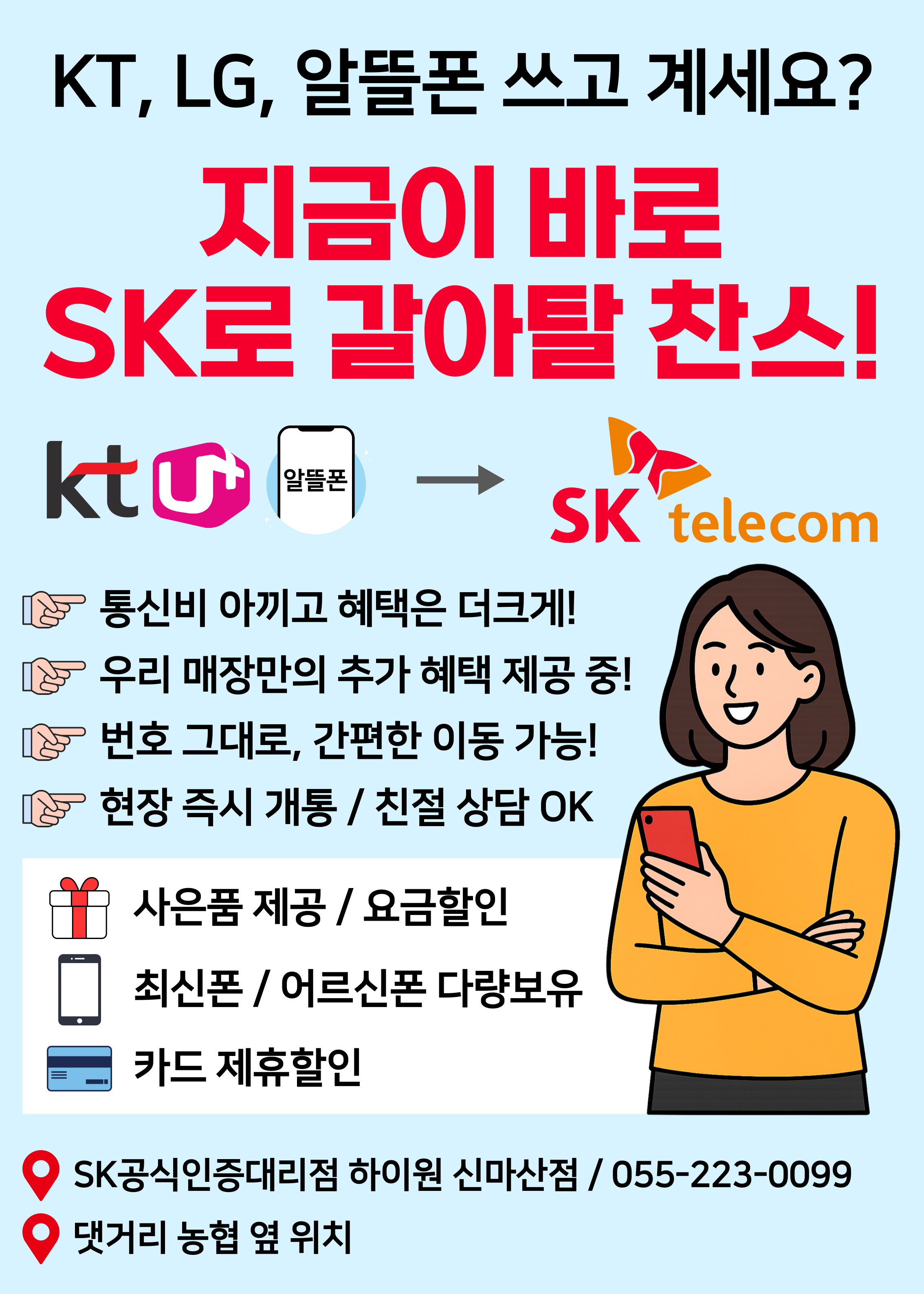 📢 KT·LG·알뜰폰 쓰고 있다면 지금이 기회!