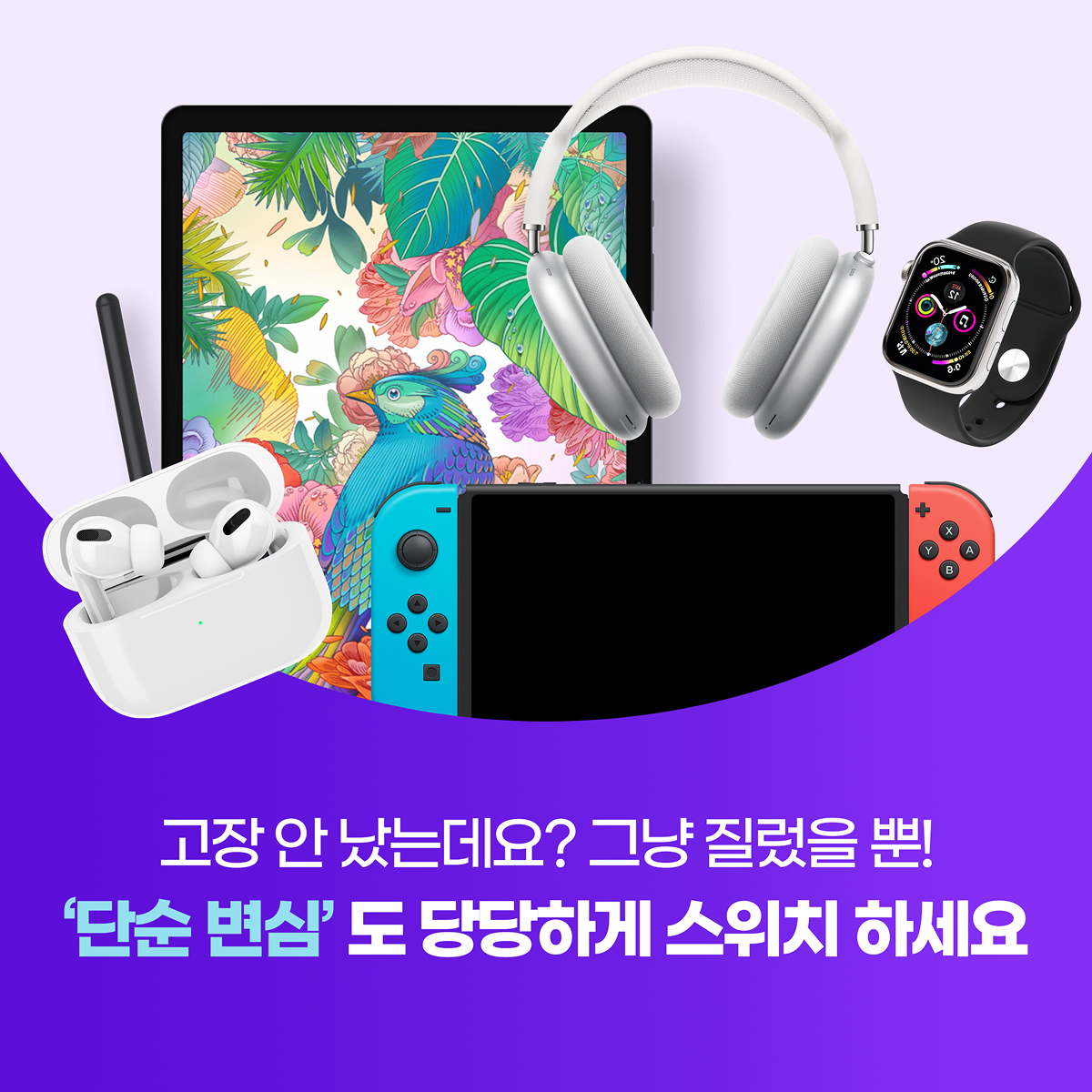 💻 이제 사지 말고 교체하세요! 월 9,900원의 혁명 '스위치플러스' OPEN