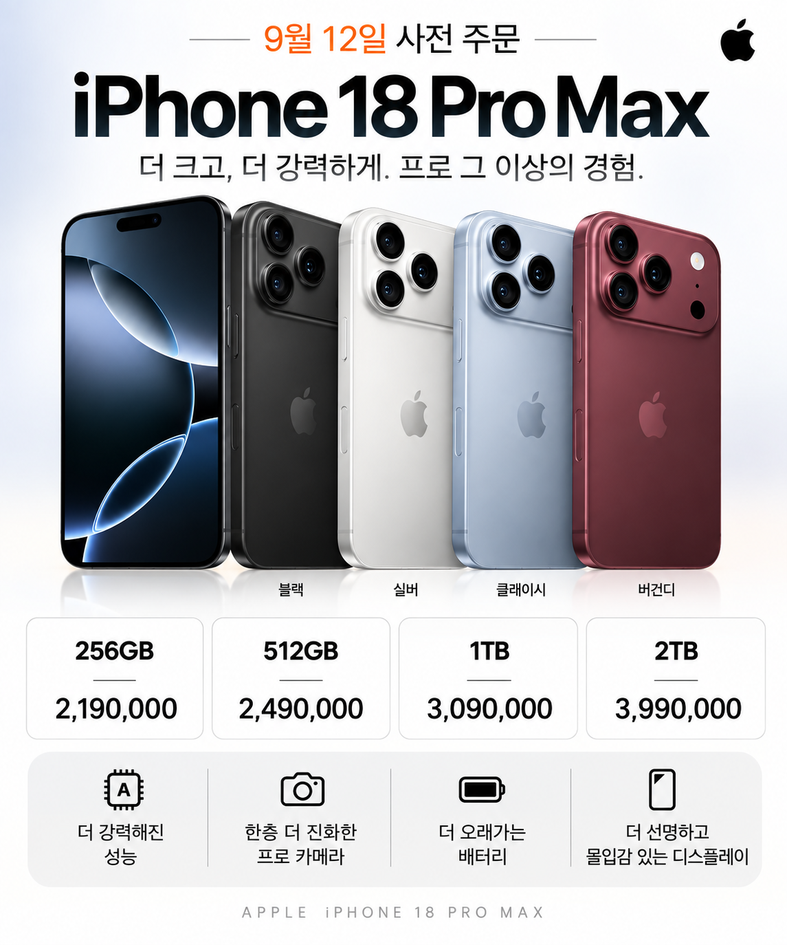 아이폰 18 Pro max