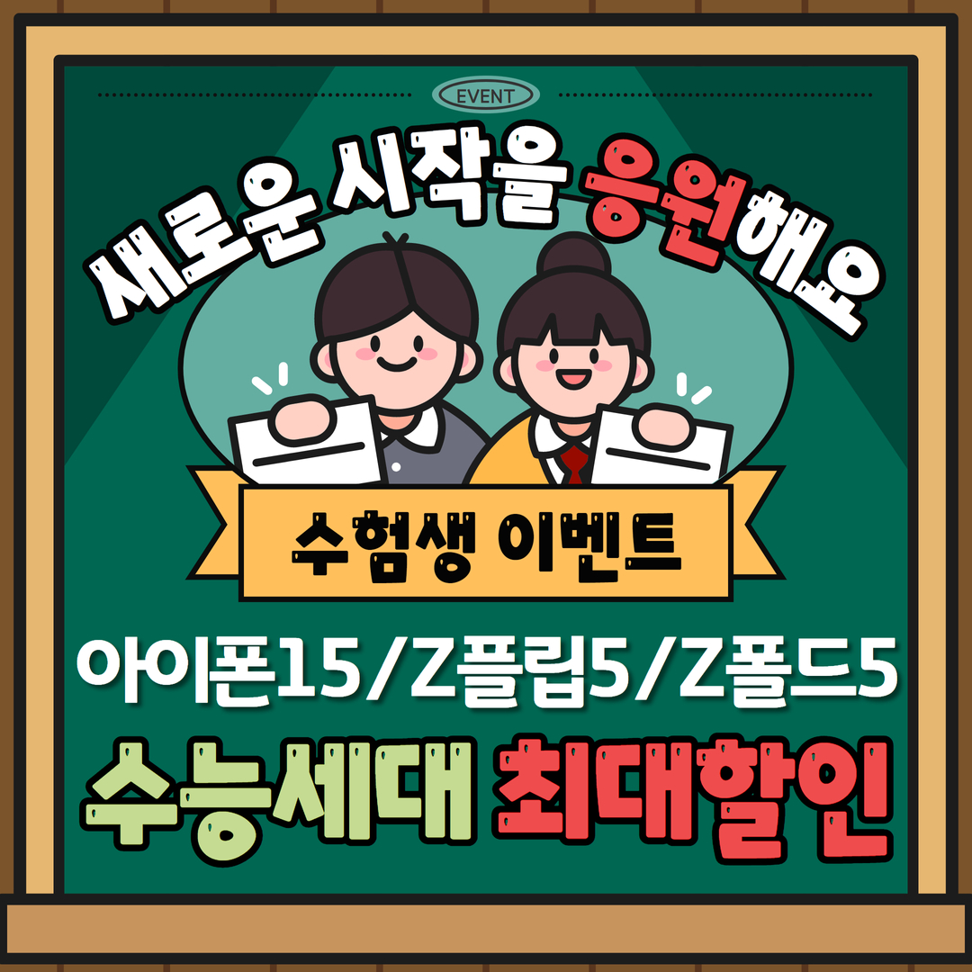 수능세대 최대할인