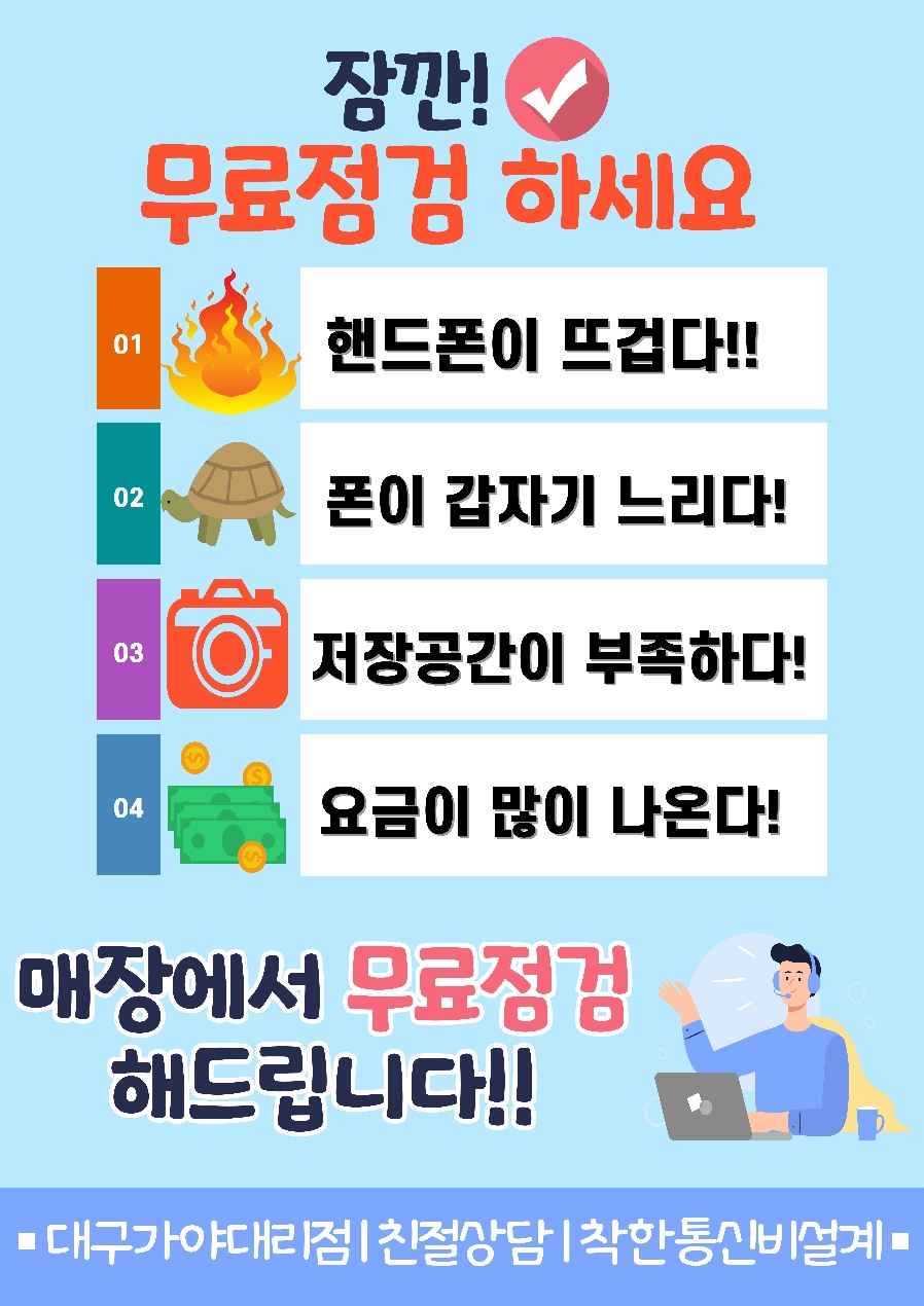 💢잠깐! 핸드폰 무료점검 하세요💢