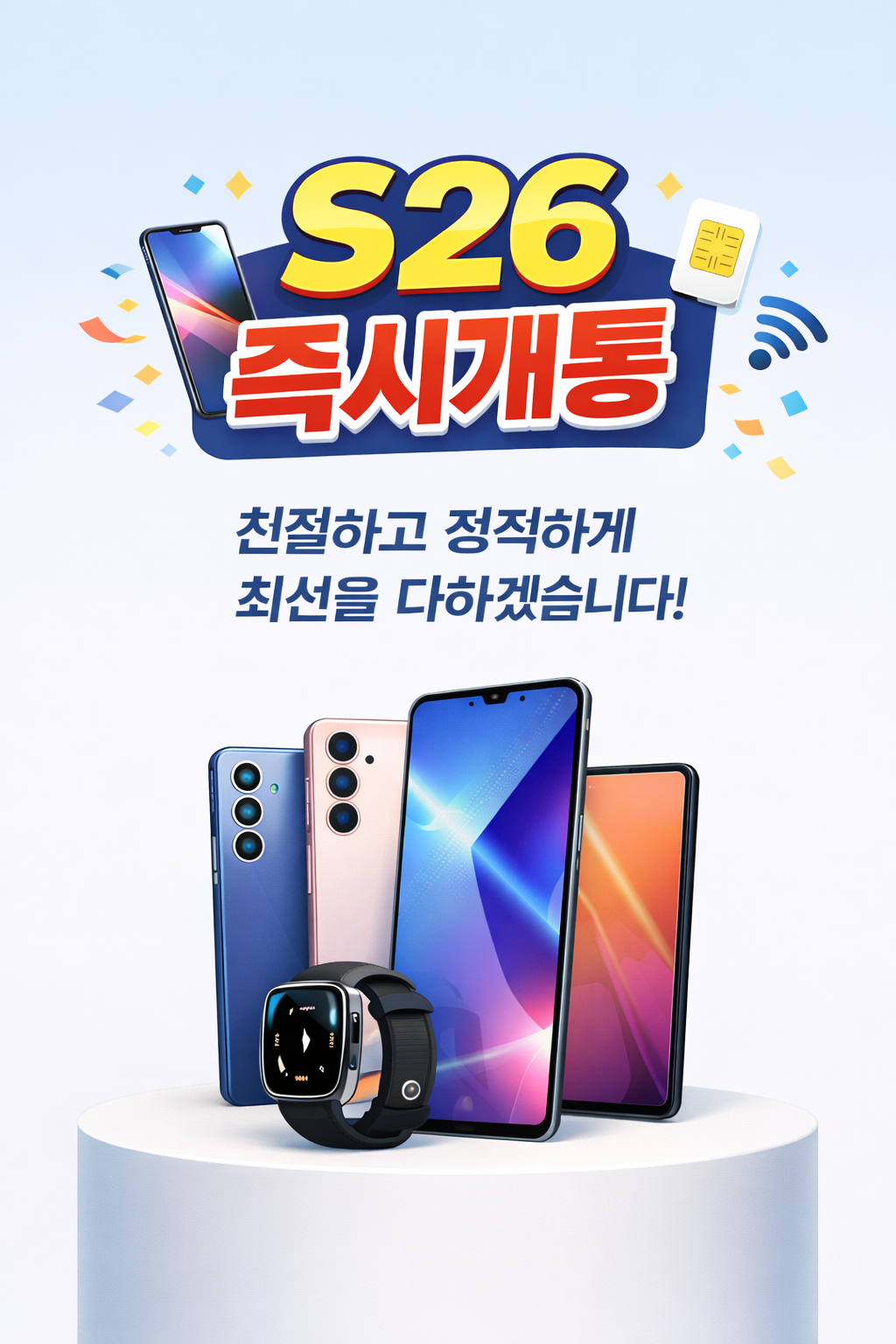 S26 즉시개통