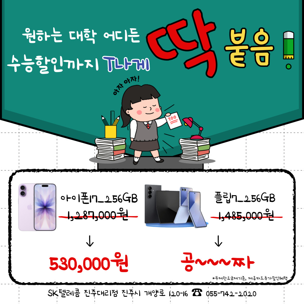 🎓 2025 수능 특가 🎓