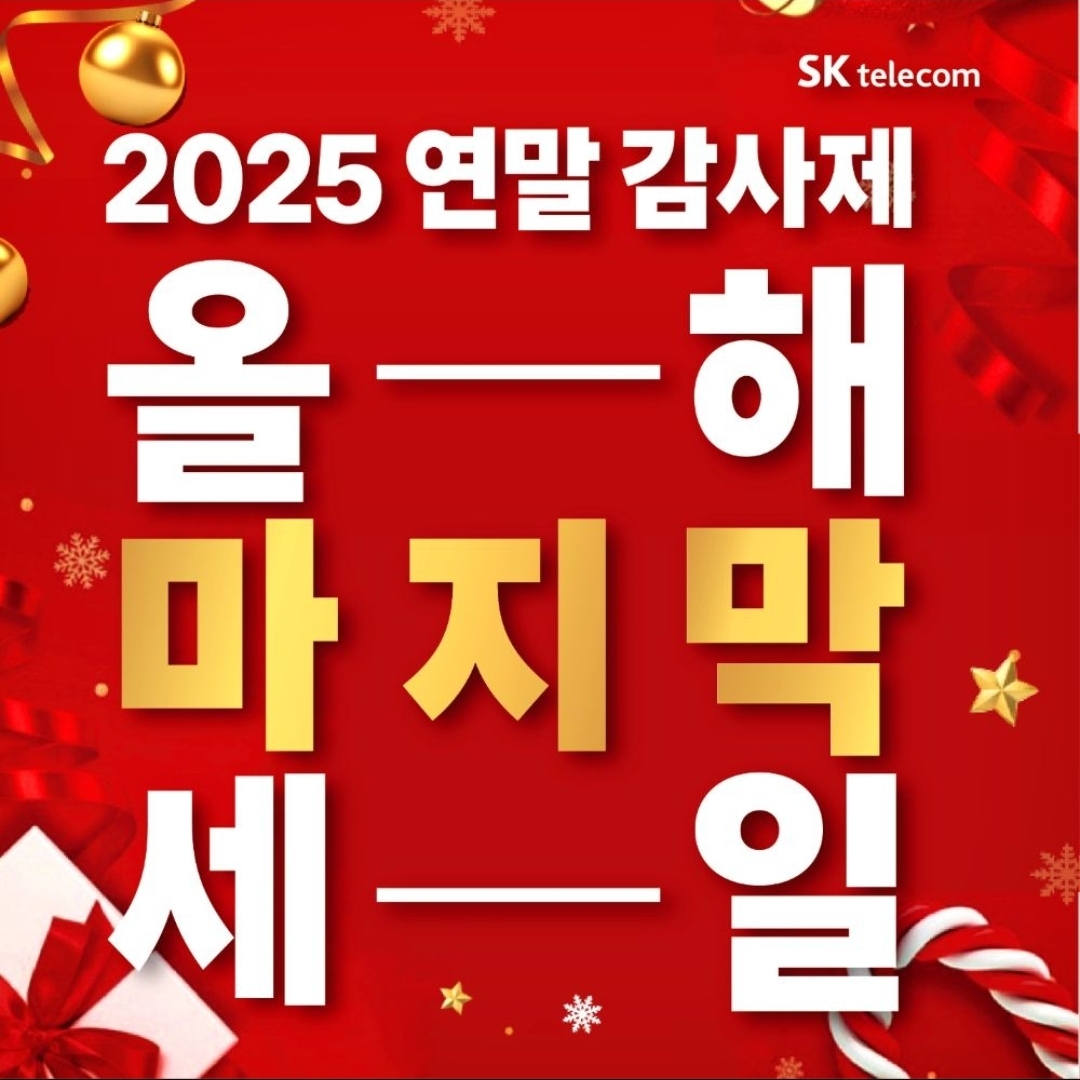 ❤️2025 마지막 세일❤️