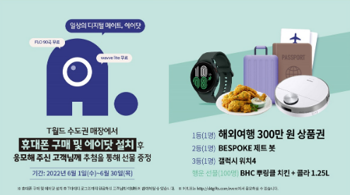 에이닷 이용하고 300만원 여행상품권 까지
