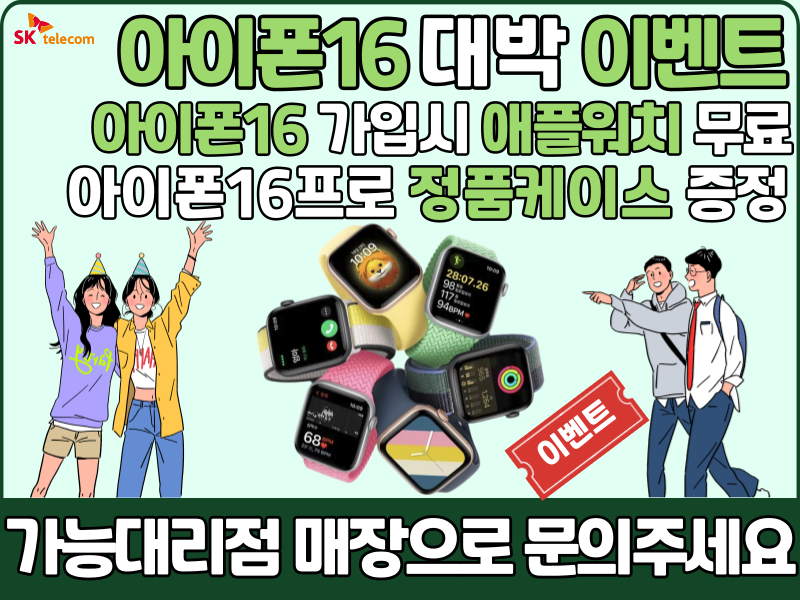 아이폰16 대박 이벤트 진행