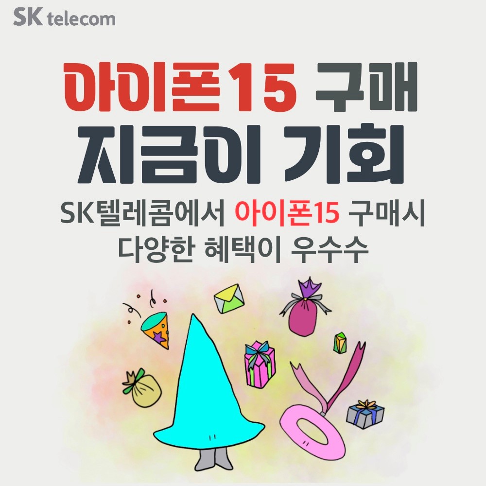 ★아이폰 15 구매는 지금이 기회!!