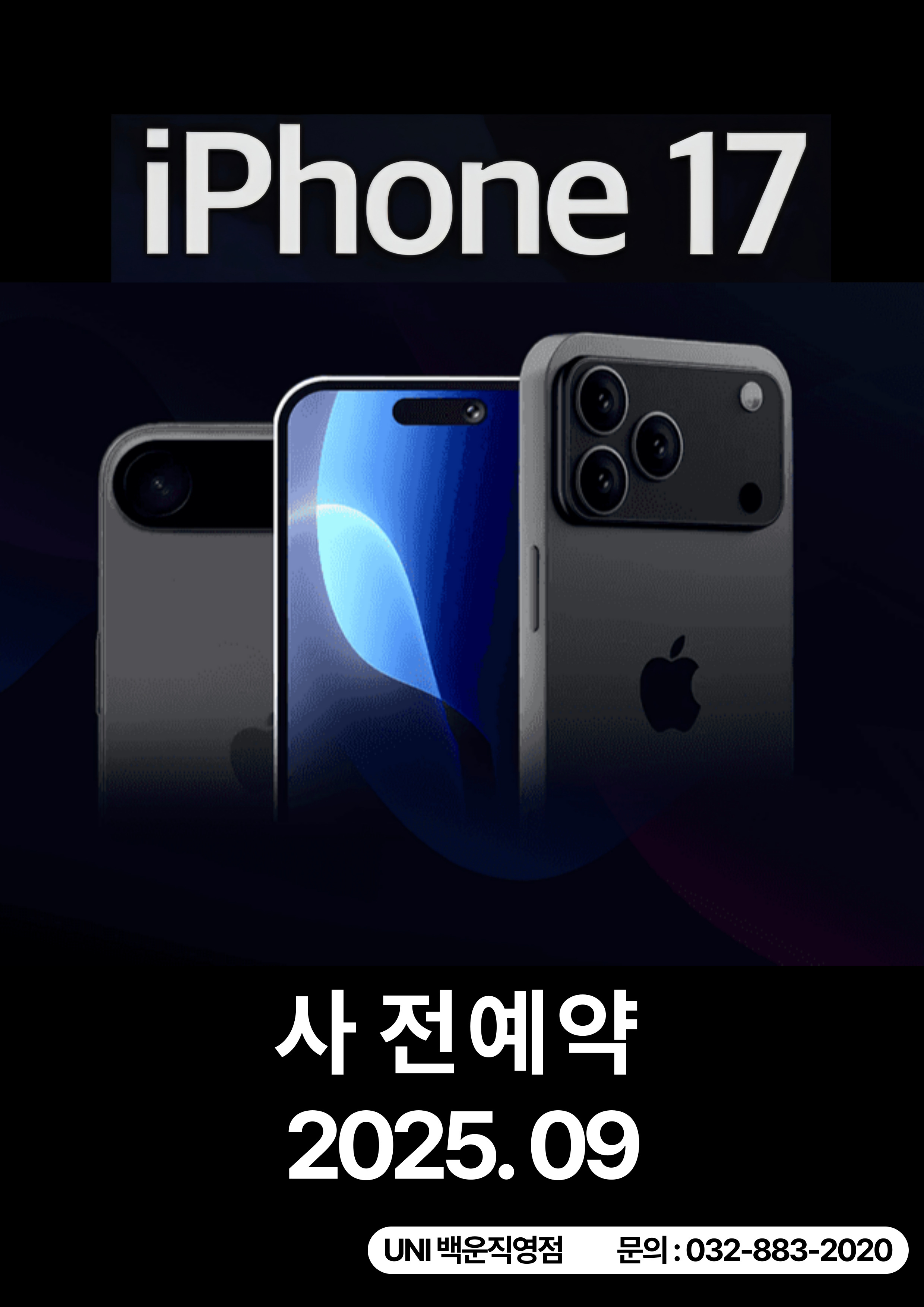 아이폰 17예약시작