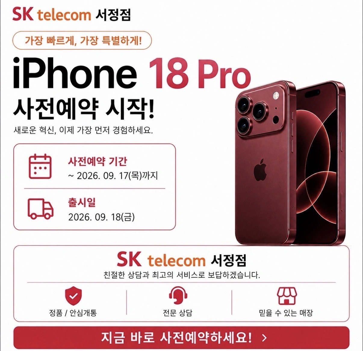 🔊새로운 아이폰 사전예약 신청🔊