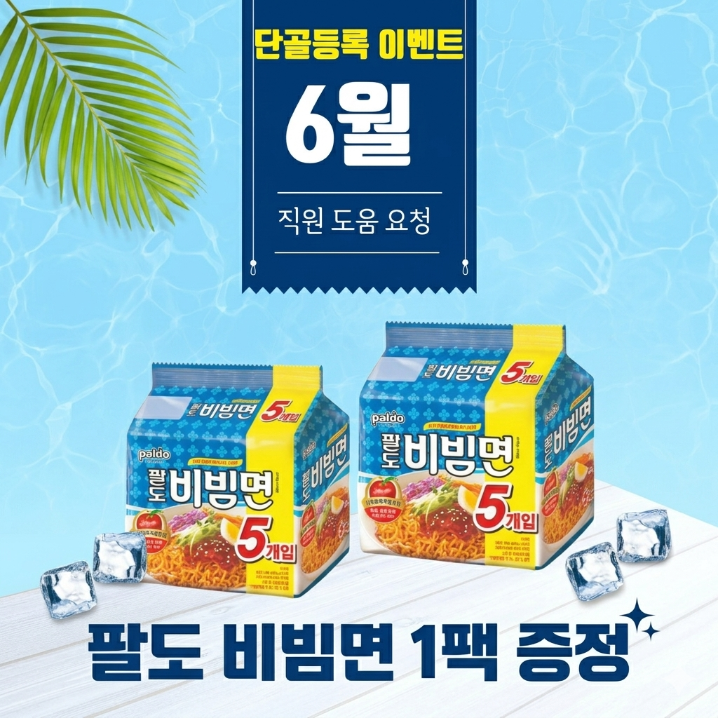 6월 단골등록 이벤트!