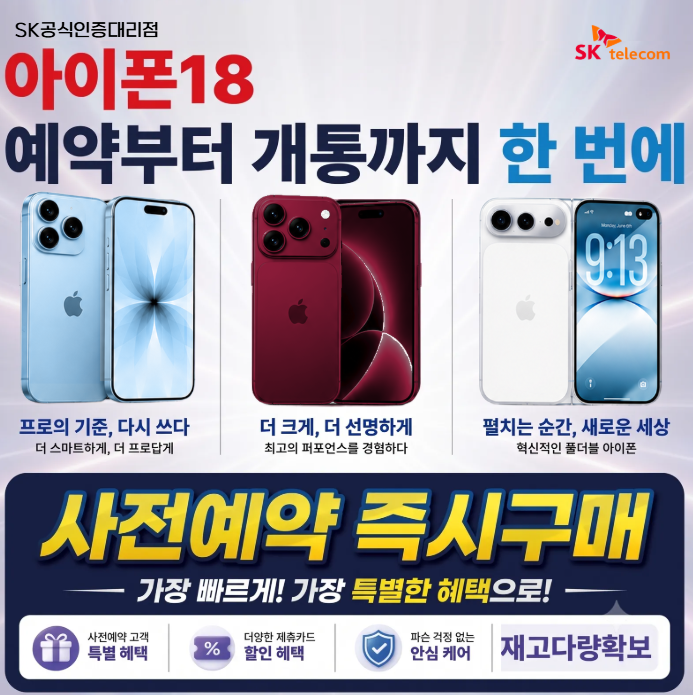NEW i phone 사전예약