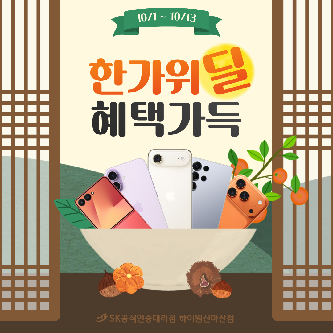 📢 한가위딜 혜택가득 🌕