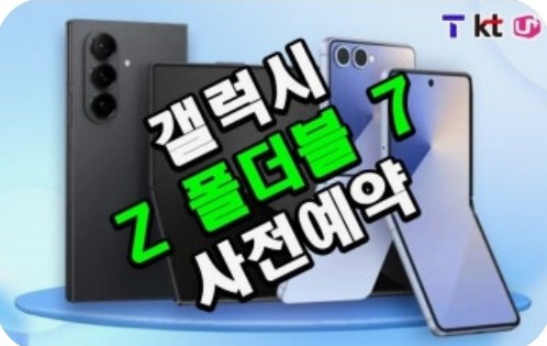 폴더블7 사전예약시작