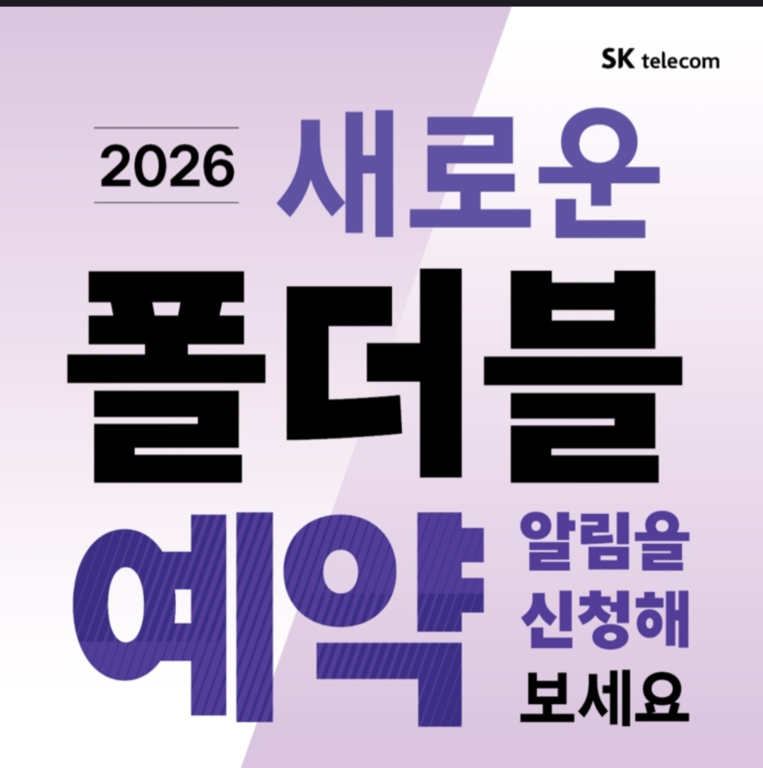 Z폴더블 8 예약시작