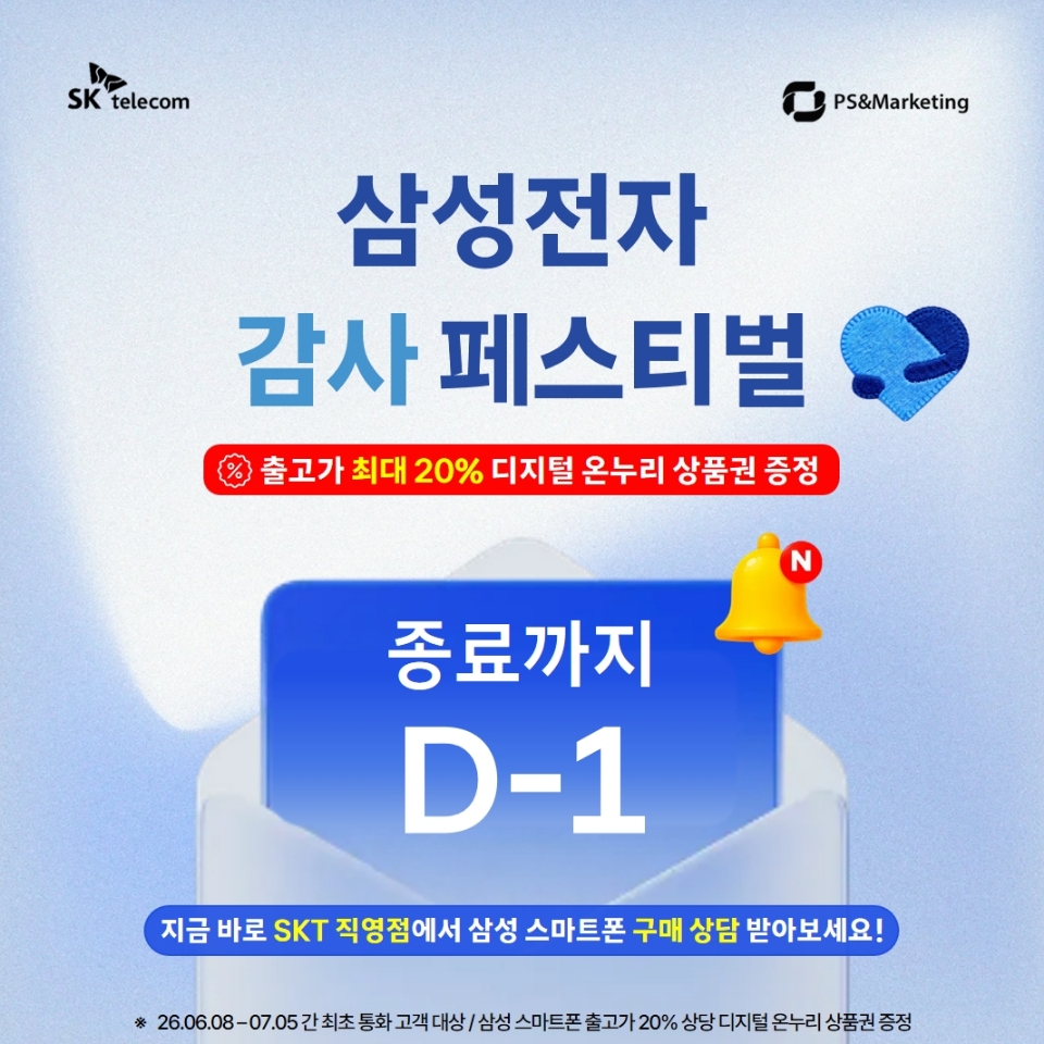 삼성 감사 페스티벌 D-1
