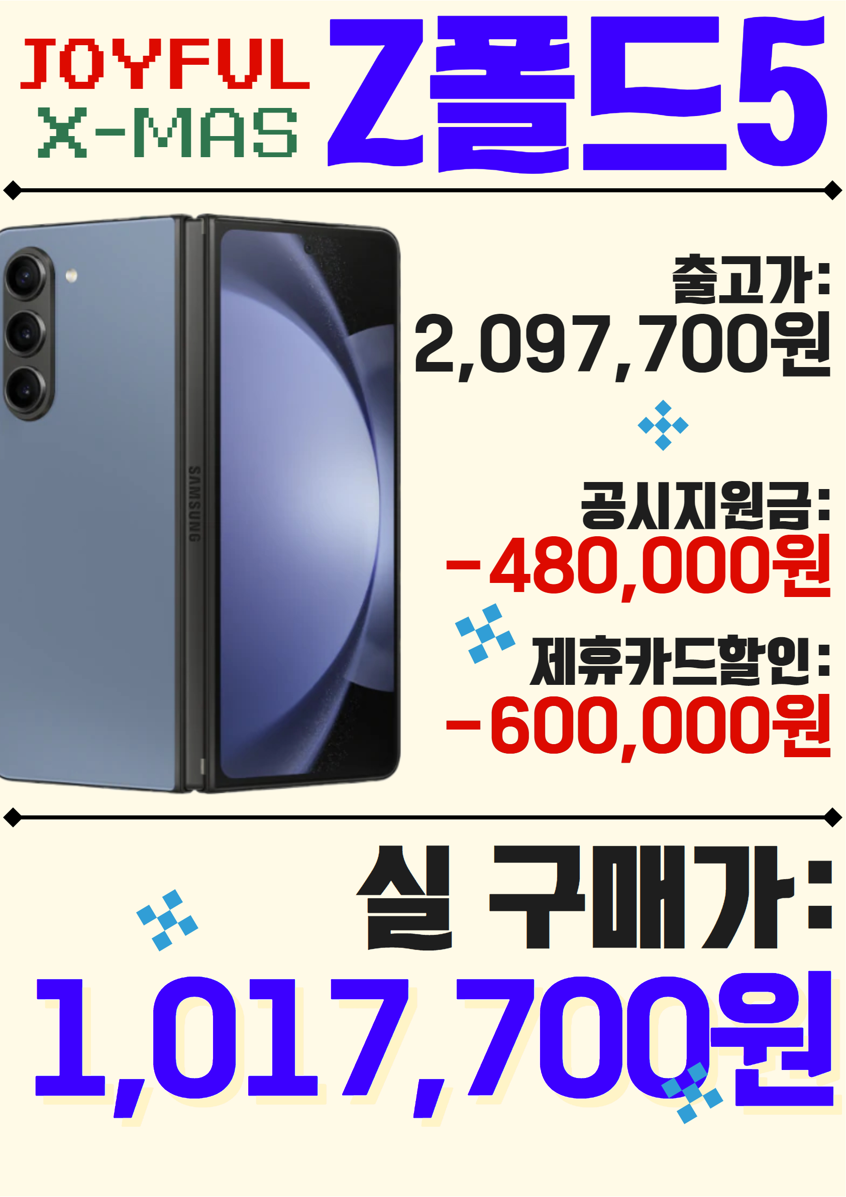 갤럭시 폴드5! 실구매가 1,017,700원!!