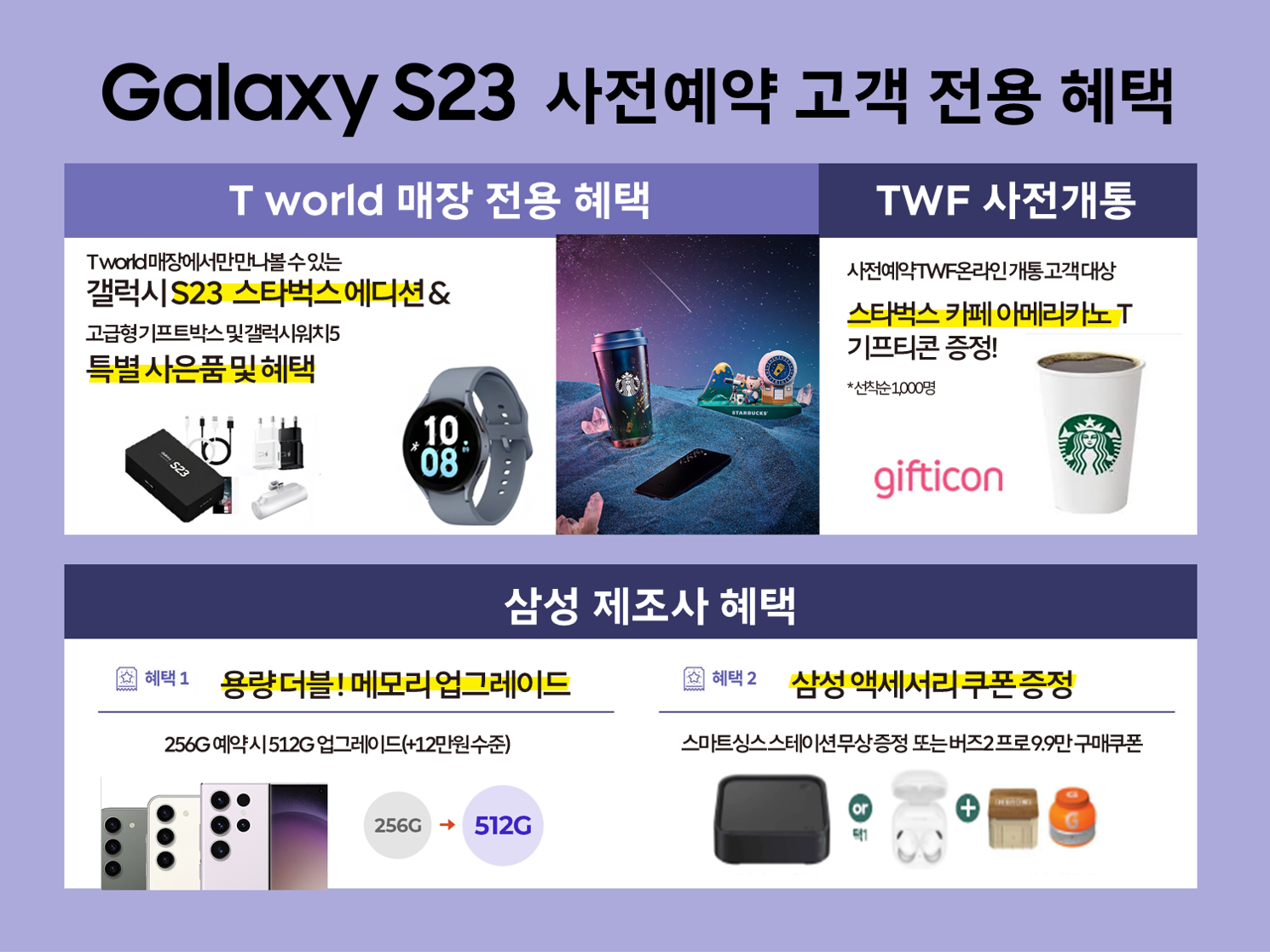 🎁🎁 갤럭시S23 사전예약 안내!!🎆🎆