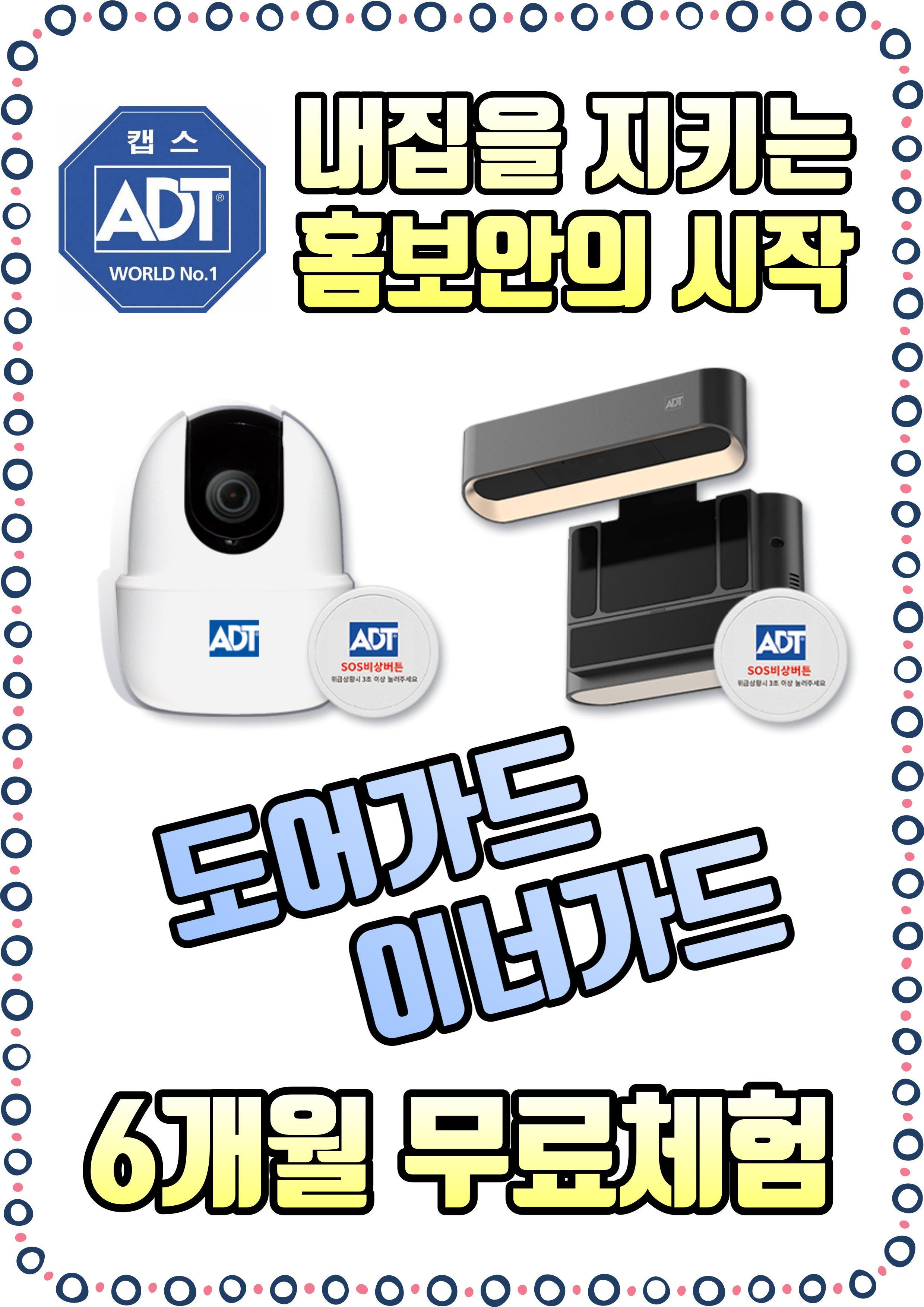 캡스홈 무료체험