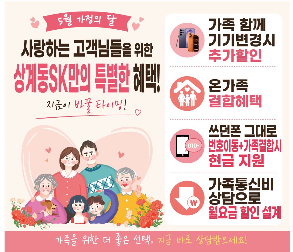💕5월 가정의 달 맞이 이벤트 안내💕