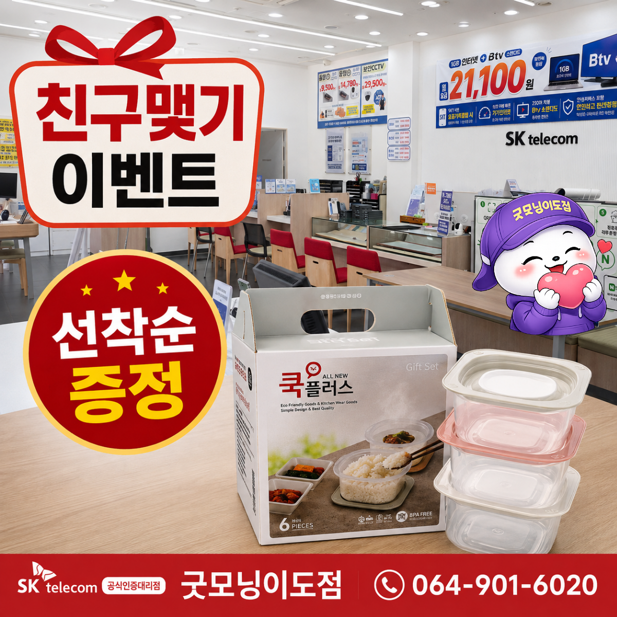 굿모닝이도점 친구맺기 이벤트 진행 중!