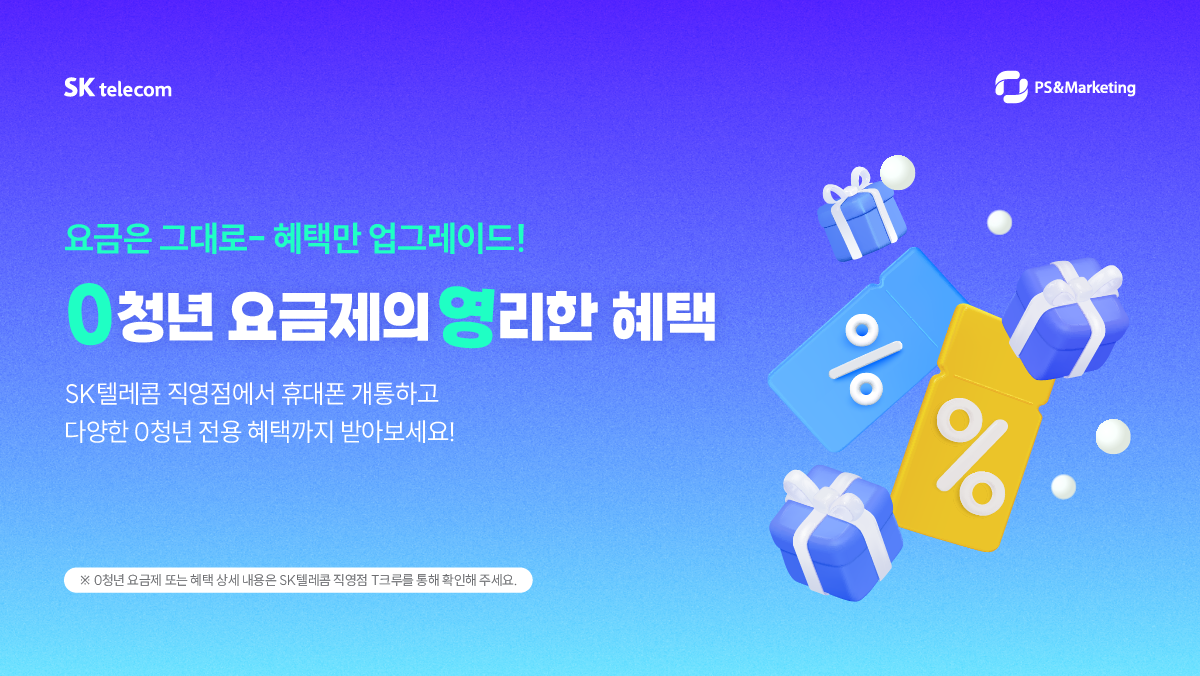 😎0청년요금제의 영리한 혜택 모음 Zip.